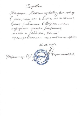Документ преподавателя Манжос Павел Васильевич