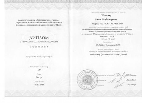 Документ преподавателя Ильченко Юлия Владимировна