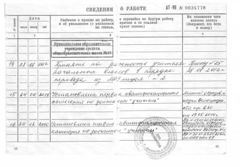 Документ преподавателя Ильченко Юлия Владимировна