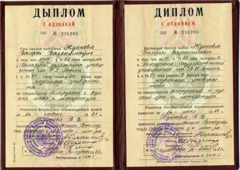 Документ преподавателя Жданович Валерия Валентиновна