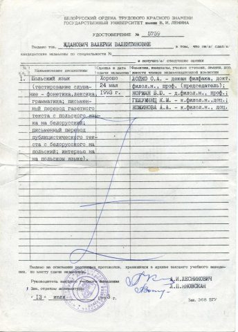 Документ преподавателя Жданович Валерия Валентиновна