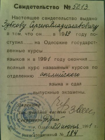 Документ преподавателя Зубков Сергей  Владиславович
