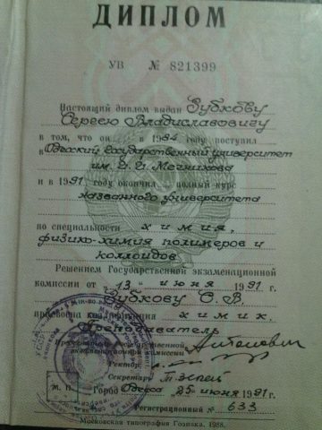 Документ преподавателя Зубков Сергей  Владиславович
