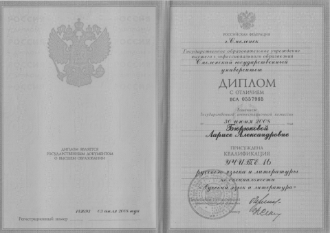 Документ преподавателя Баянова Лариса Александровна