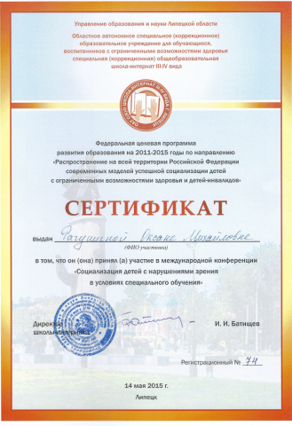Документ преподавателя Рагушина Оксана Михайловна