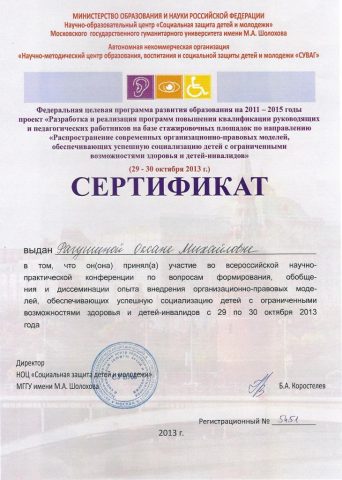 Документ преподавателя Рагушина Оксана Михайловна