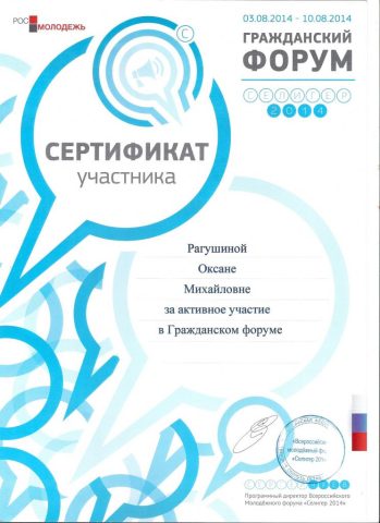 Документ преподавателя Рагушина Оксана Михайловна