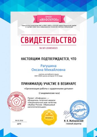 Документ преподавателя Рагушина Оксана Михайловна