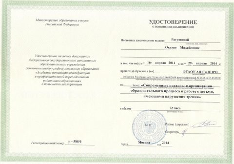 Документ преподавателя Рагушина Оксана Михайловна