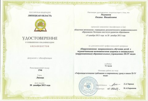 Документ преподавателя Рагушина Оксана Михайловна