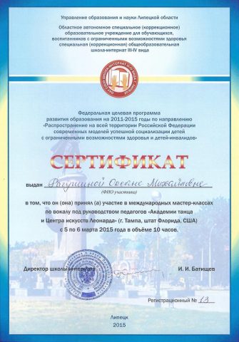 Документ преподавателя Рагушина Оксана Михайловна