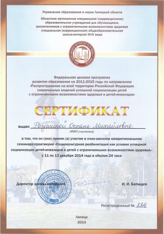 Документ преподавателя Рагушина Оксана Михайловна