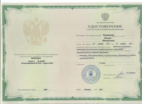 Документ преподавателя Рагушина Оксана Михайловна