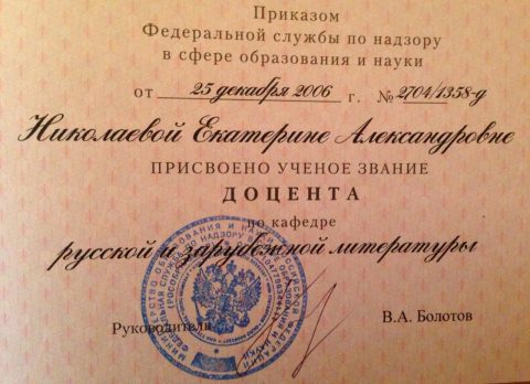 Документ преподавателя Николаева Екатерина Александровна