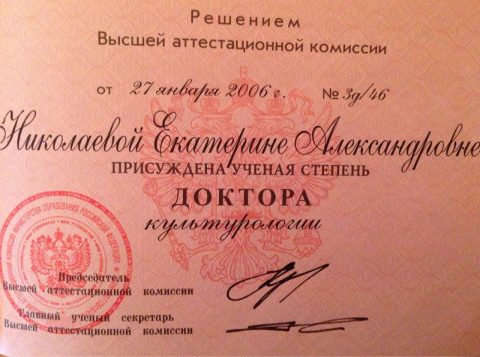 Документ преподавателя Николаева Екатерина Александровна