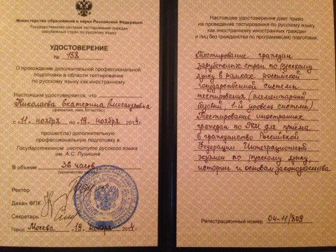 Документ преподавателя Николаева Екатерина Александровна