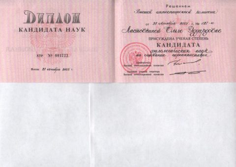 Документ преподавателя Ластовкина Ольга Эдуардовна