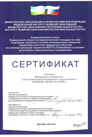Документ преподавателя Хафизова Лилия Ураловна