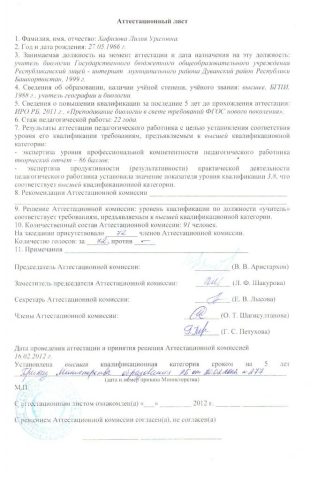 Документ преподавателя Хафизова Лилия Ураловна