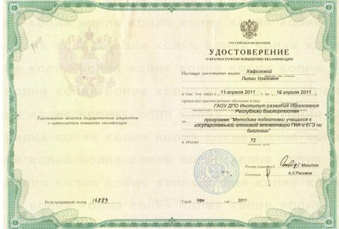 Документ преподавателя Хафизова Лилия Ураловна