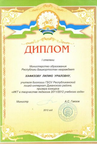 Документ преподавателя Хафизова Лилия Ураловна