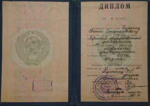 Документ преподавателя Пульный Евгений Станиславович