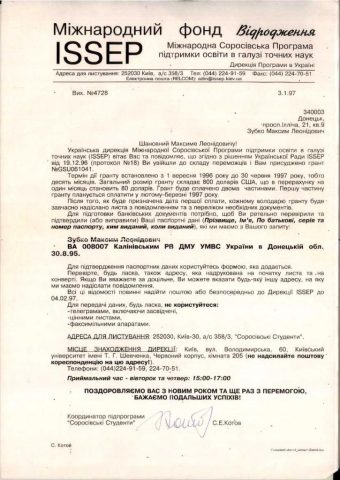 Документ преподавателя Зубко Максим Леонидович