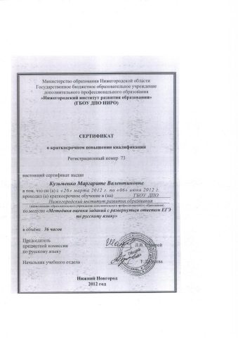 Документ преподавателя Кузьменко Маргарита Валентиновна
