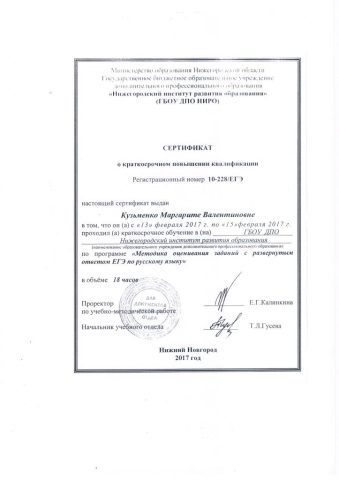 Документ преподавателя Кузьменко Маргарита Валентиновна