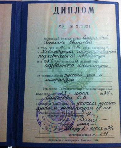Документ преподавателя Бурлэдян Светлана Евгеньевна