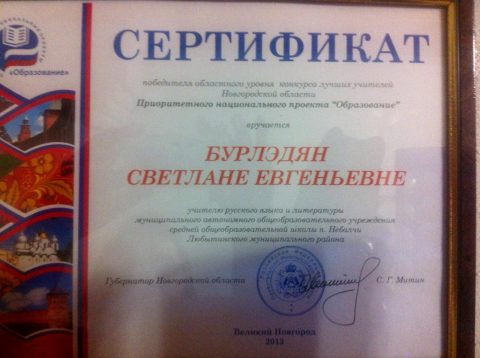 Документ преподавателя Бурлэдян Светлана Евгеньевна