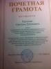 Документ преподавателя Бурлэдян Светлана Евгеньевна