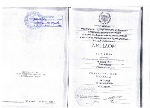 Документ преподавателя Болотина Елена Ивановна