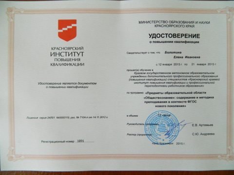 Документ преподавателя Болотина Елена Ивановна