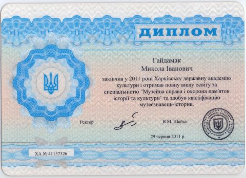 Документ преподавателя Гайдамак Николай Иванович