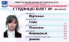 Документ преподавателя Муртазина Гузель Юнусовна