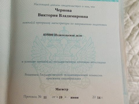 Документ преподавателя Чернова Виктория Владимировна