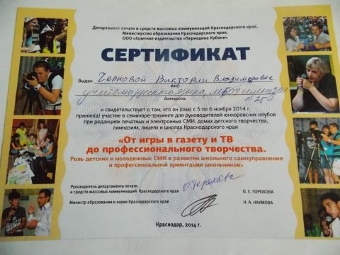 Документ преподавателя Чернова Виктория Владимировна