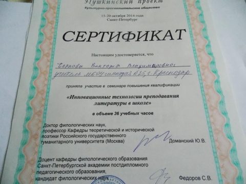 Документ преподавателя Чернова Виктория Владимировна
