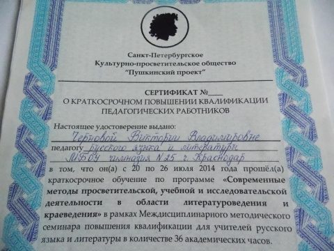 Документ преподавателя Чернова Виктория Владимировна