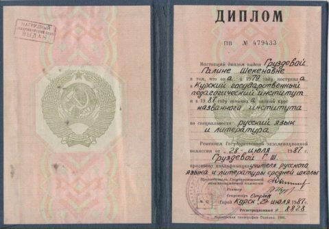 Документ преподавателя Груздева Галина Шекеновна