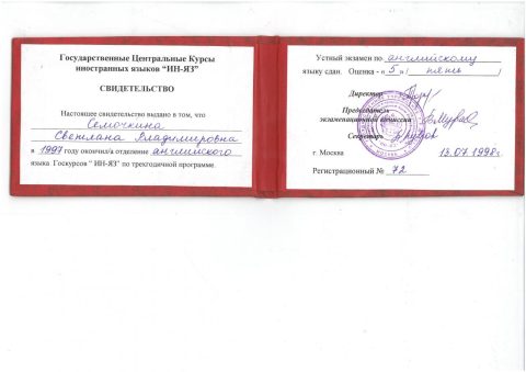 Документ преподавателя Сёмочкина Светлана Владимировна