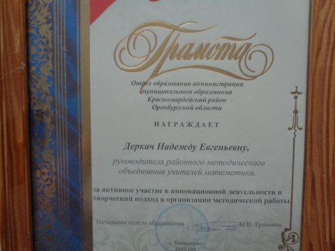 Документ преподавателя Деркач Надежда Евгеньевна