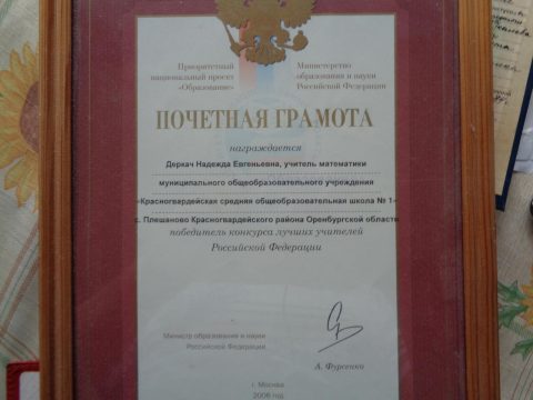 Документ преподавателя Деркач Надежда Евгеньевна