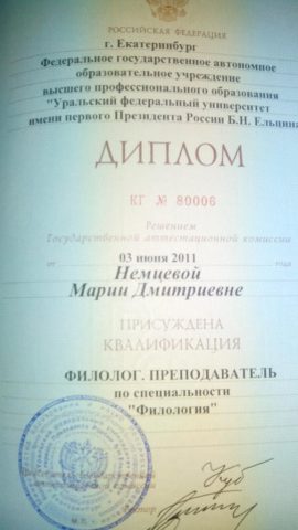 Документ преподавателя Немцева Мария Дмитриевна