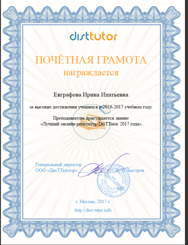 Документ преподавателя Евграфова Ирина Ипатьевна