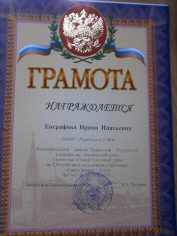 Документ преподавателя Евграфова Ирина Ипатьевна