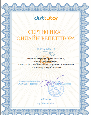 Документ преподавателя Евграфова Ирина Ипатьевна