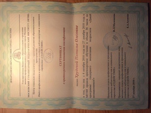 Документ преподавателя Хрудева Наталия Олеговна