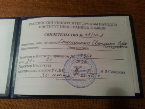 Документ преподавателя Степаненко Светлана Александровна